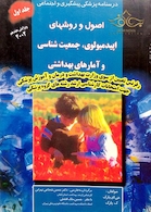 درسنامه پزشکی پیشگیری و اجتماعی (اصول و روشهای اپیدمیولوژی، آمارهای بهداشتی) پارک جلد 1